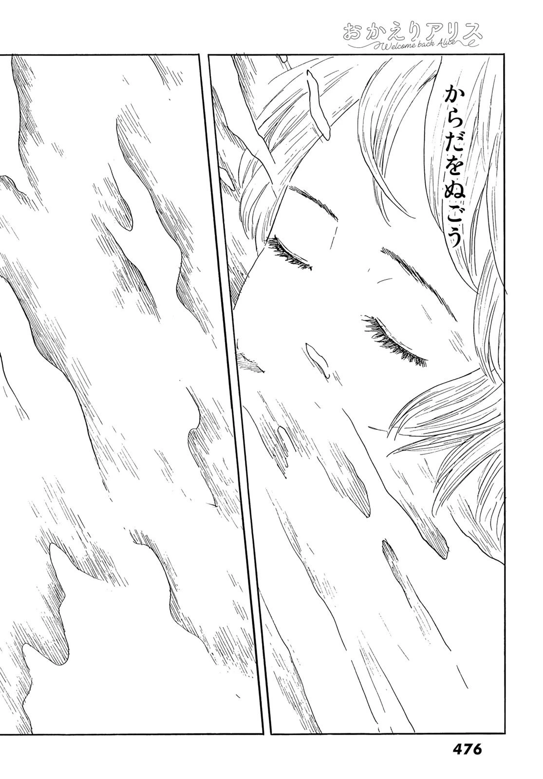 おかえりアりス 第38話 - 14