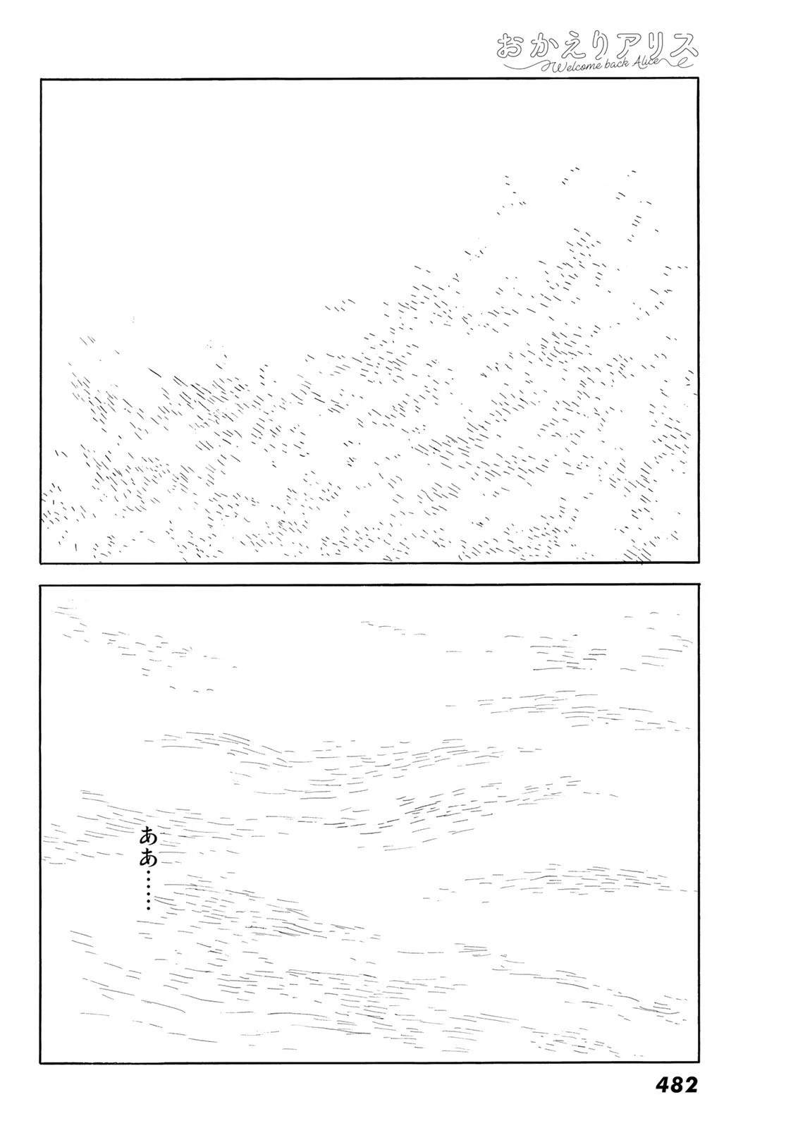 おかえりアりス 第38話 - 20