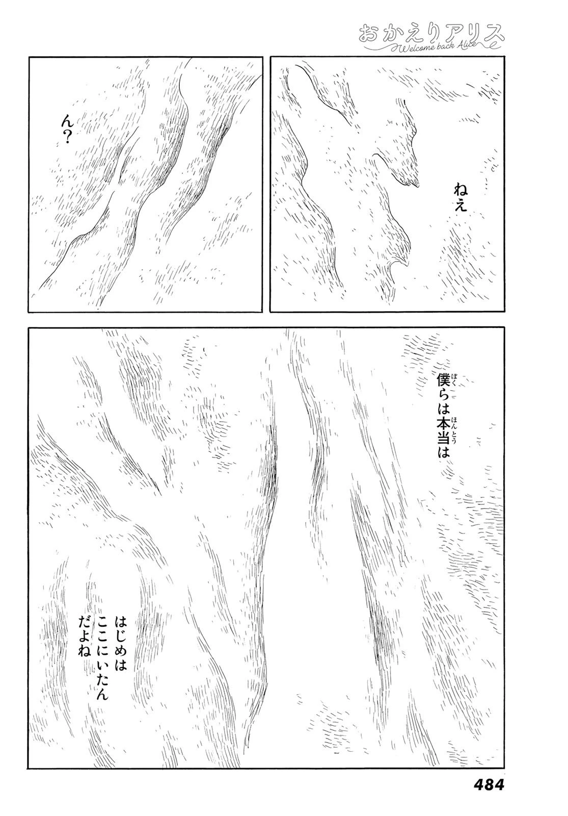 おかえりアりス 第38話 - 22