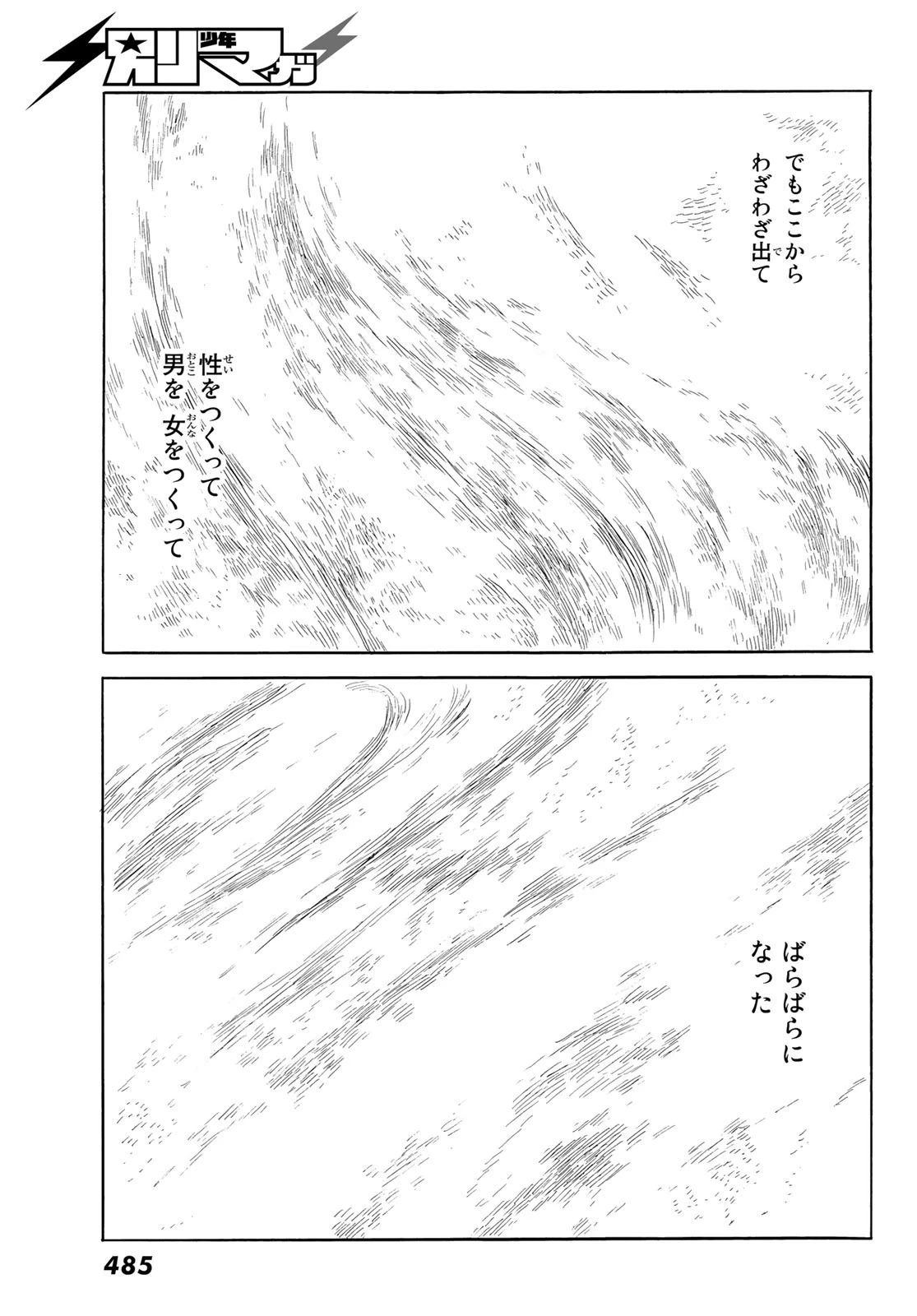 おかえりアりス 第38話 - 23