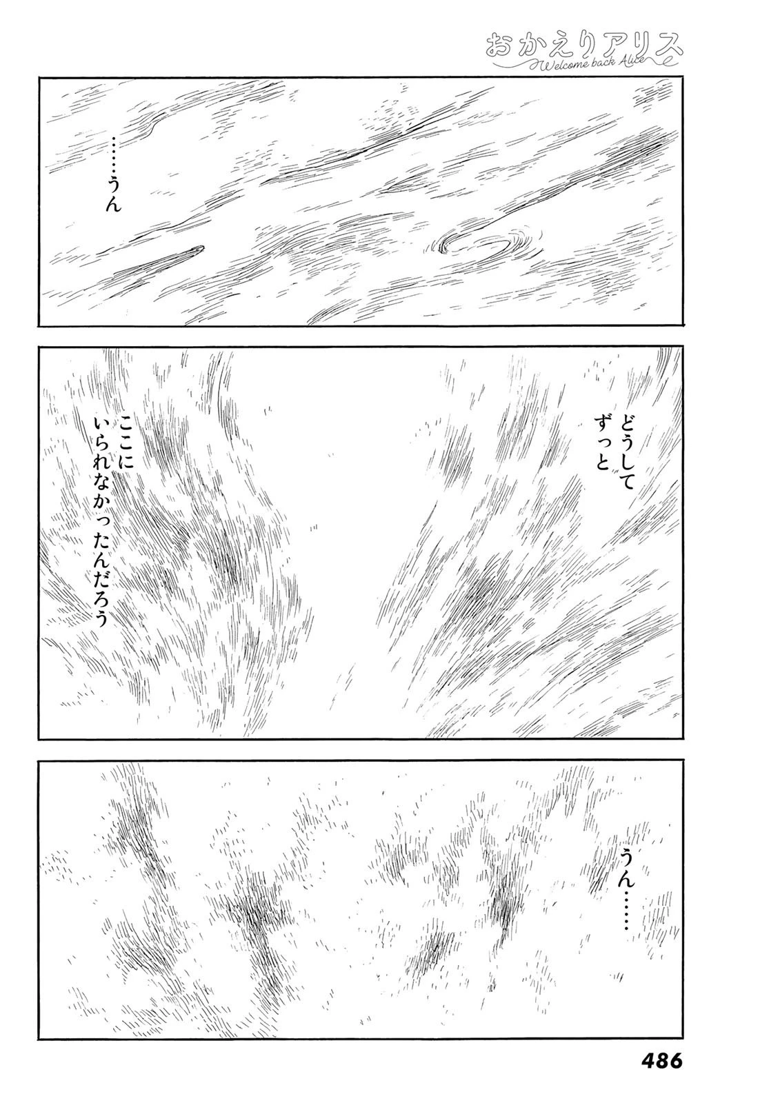 おかえりアりス 第38話 - 24