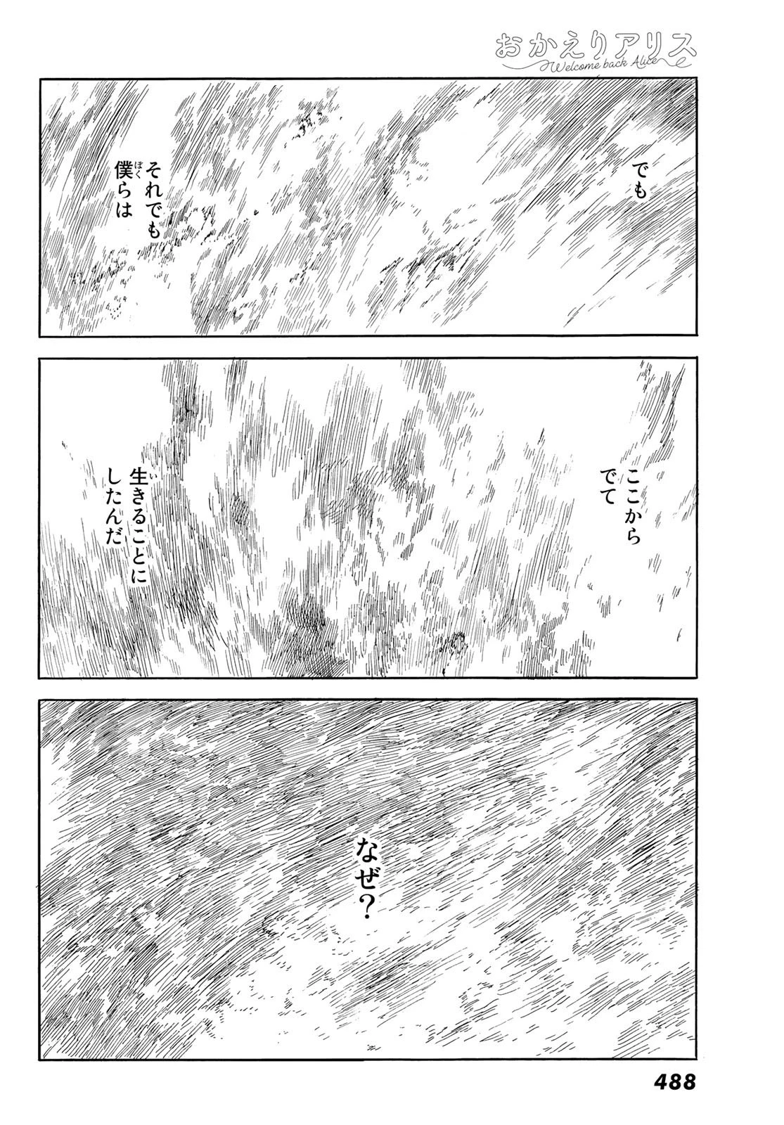 おかえりアりス 第38話 - 26