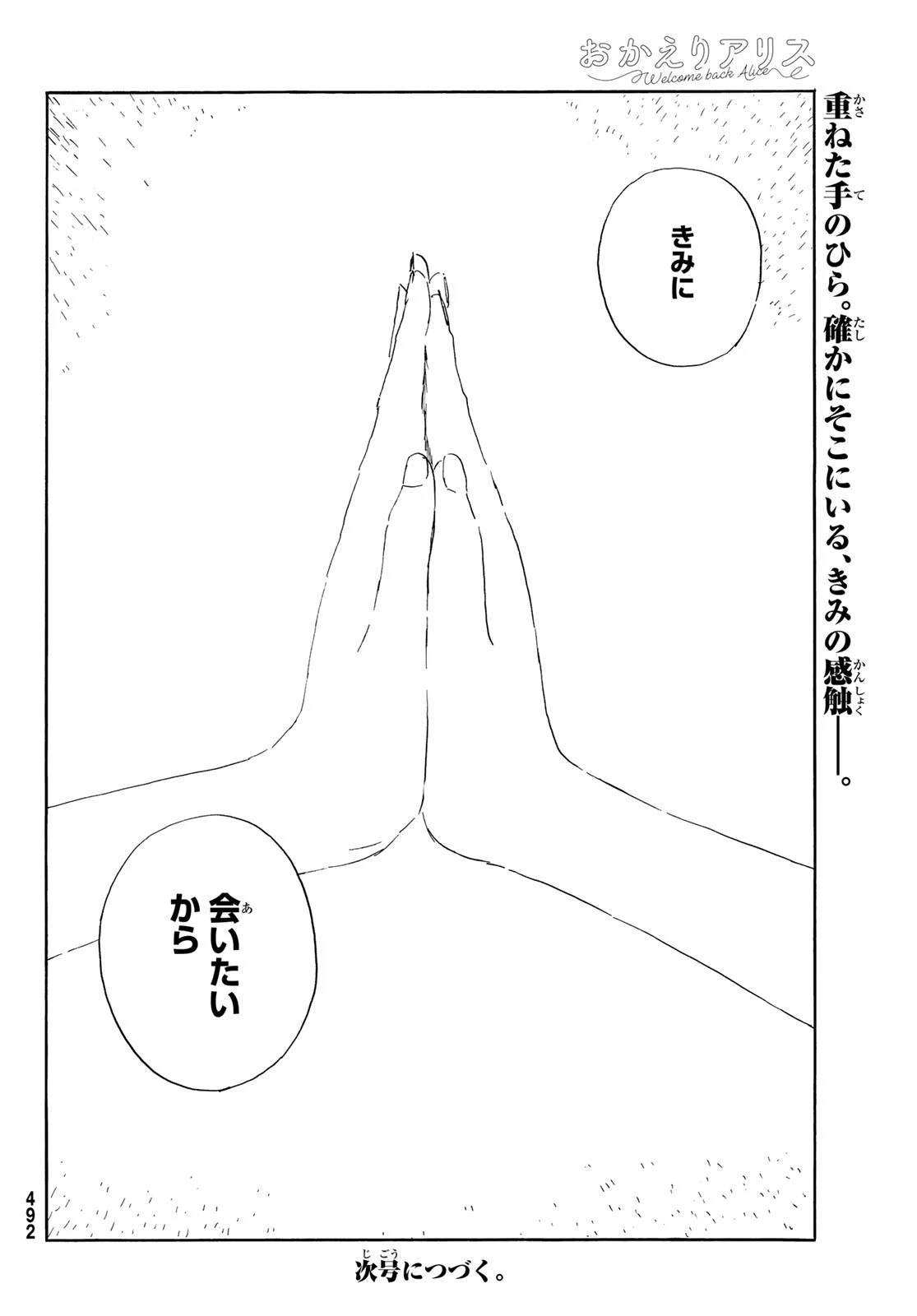 おかえりアりス 第38話 - 30