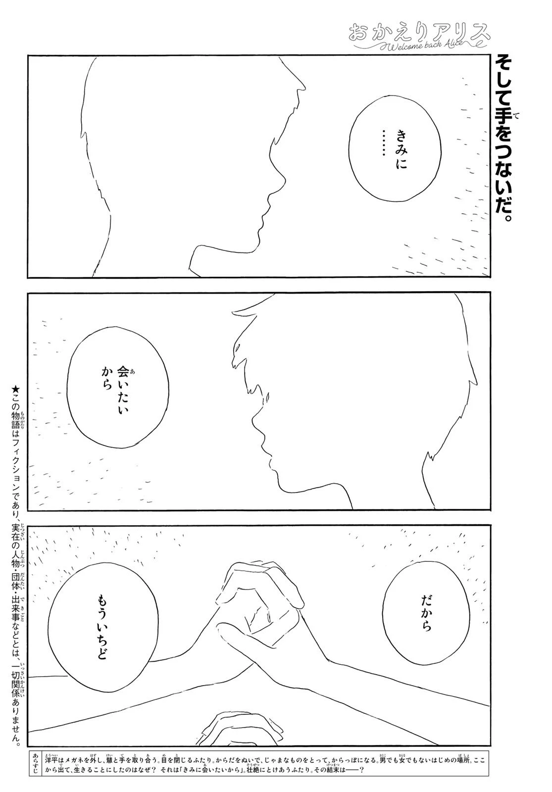 おかえりアりス 第39話 - 2