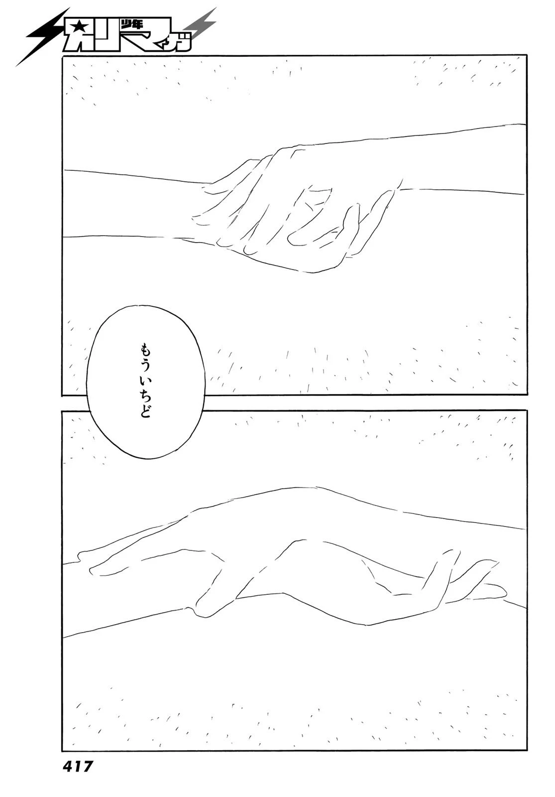 おかえりアりス 第39話 - 3