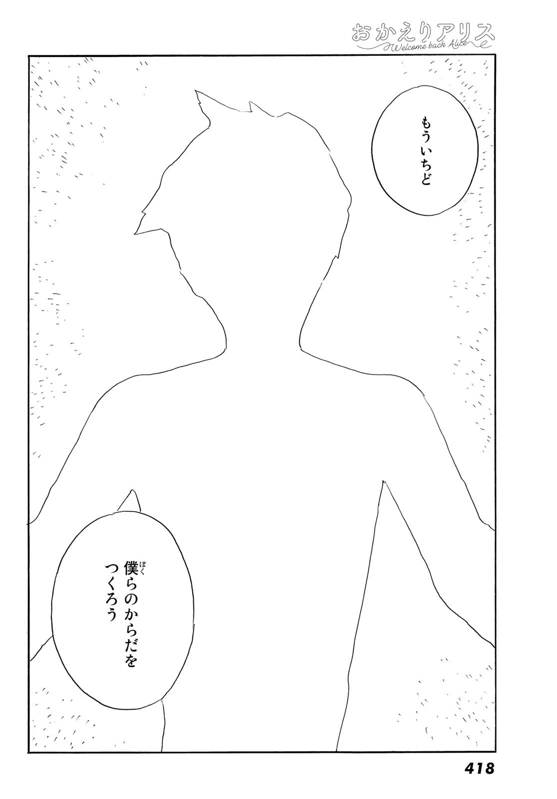 おかえりアりス 第39話 - 4