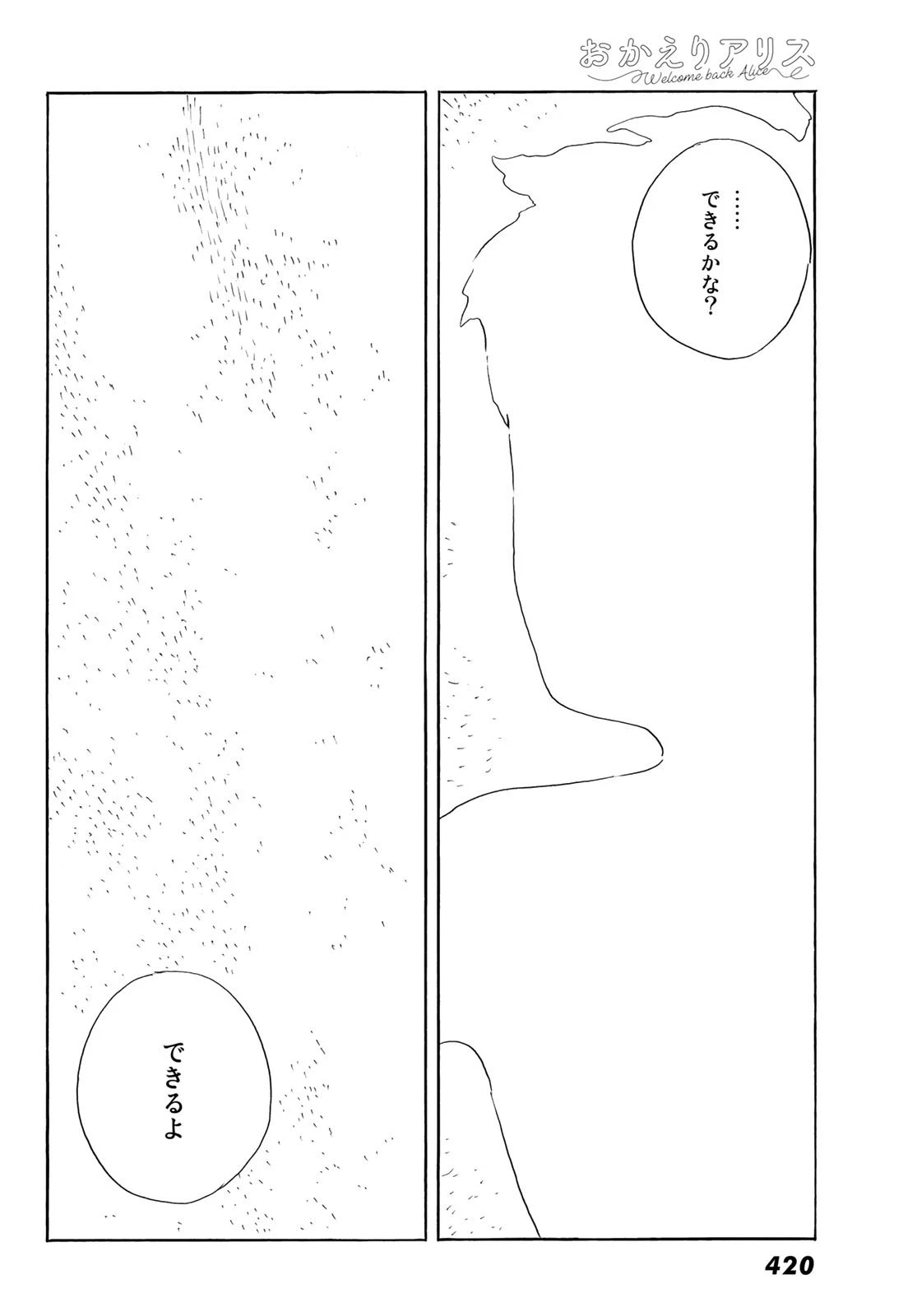 おかえりアりス 第39話 - 6