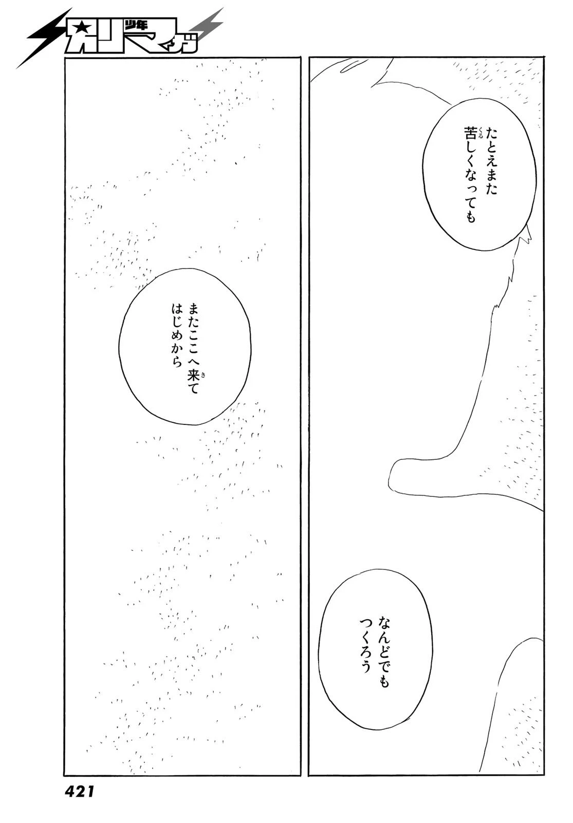 おかえりアりス 第39話 - 7