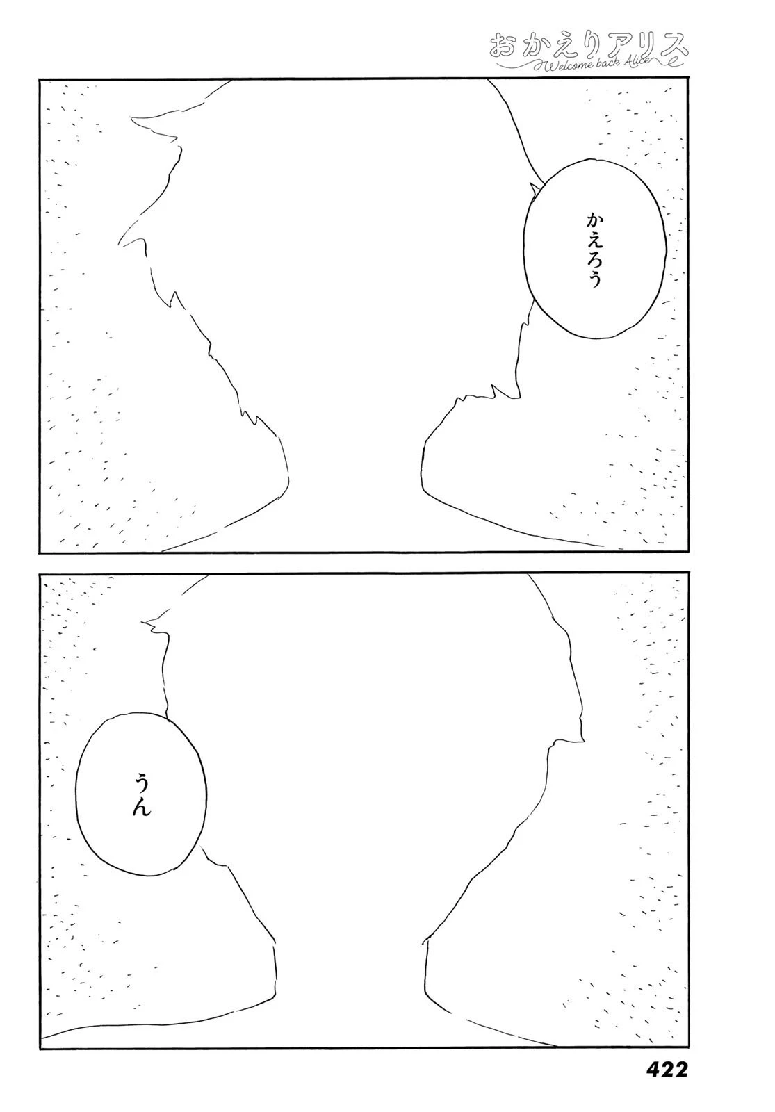 おかえりアりス 第39話 - 8