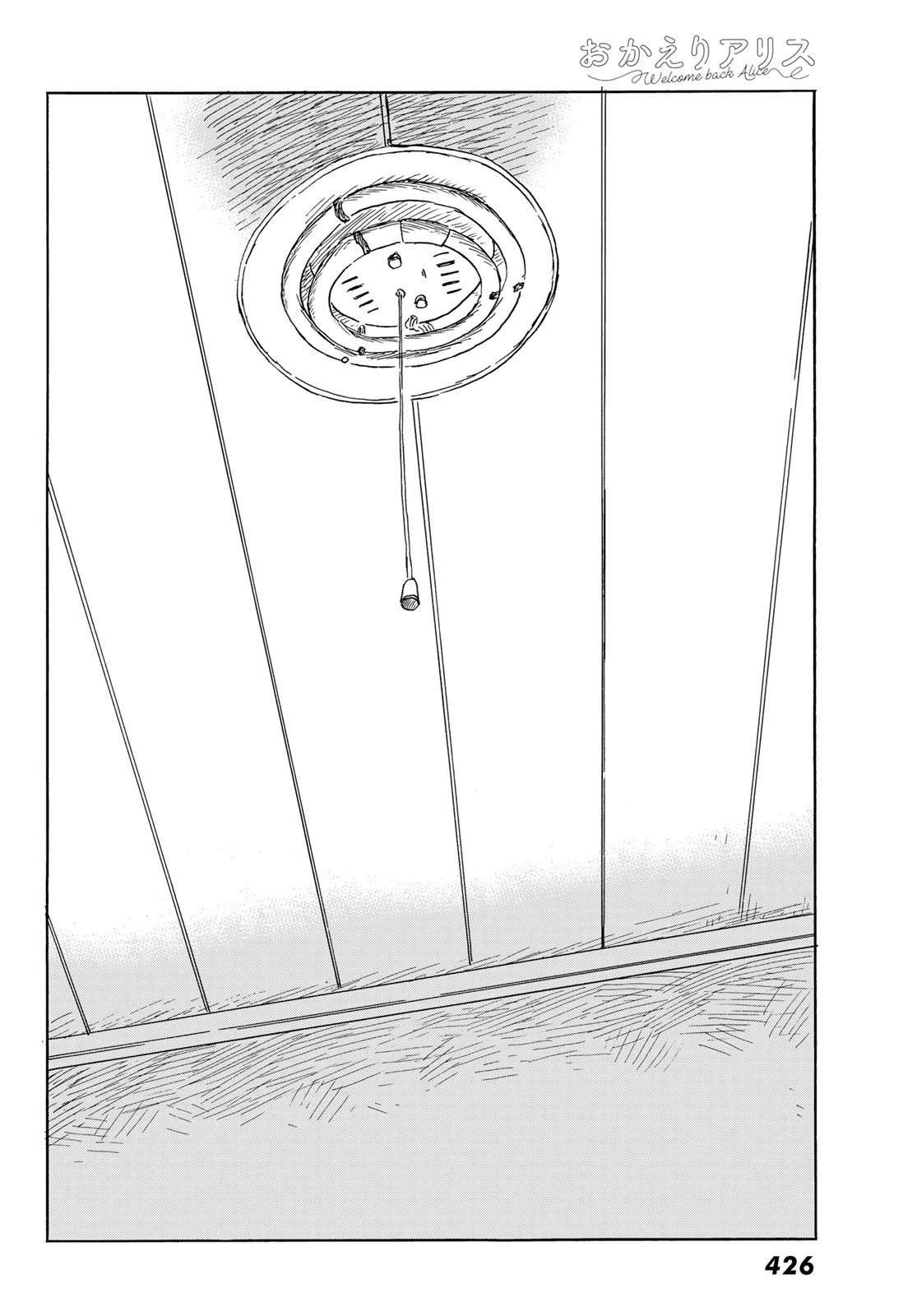おかえりアりス 第39話 - 12