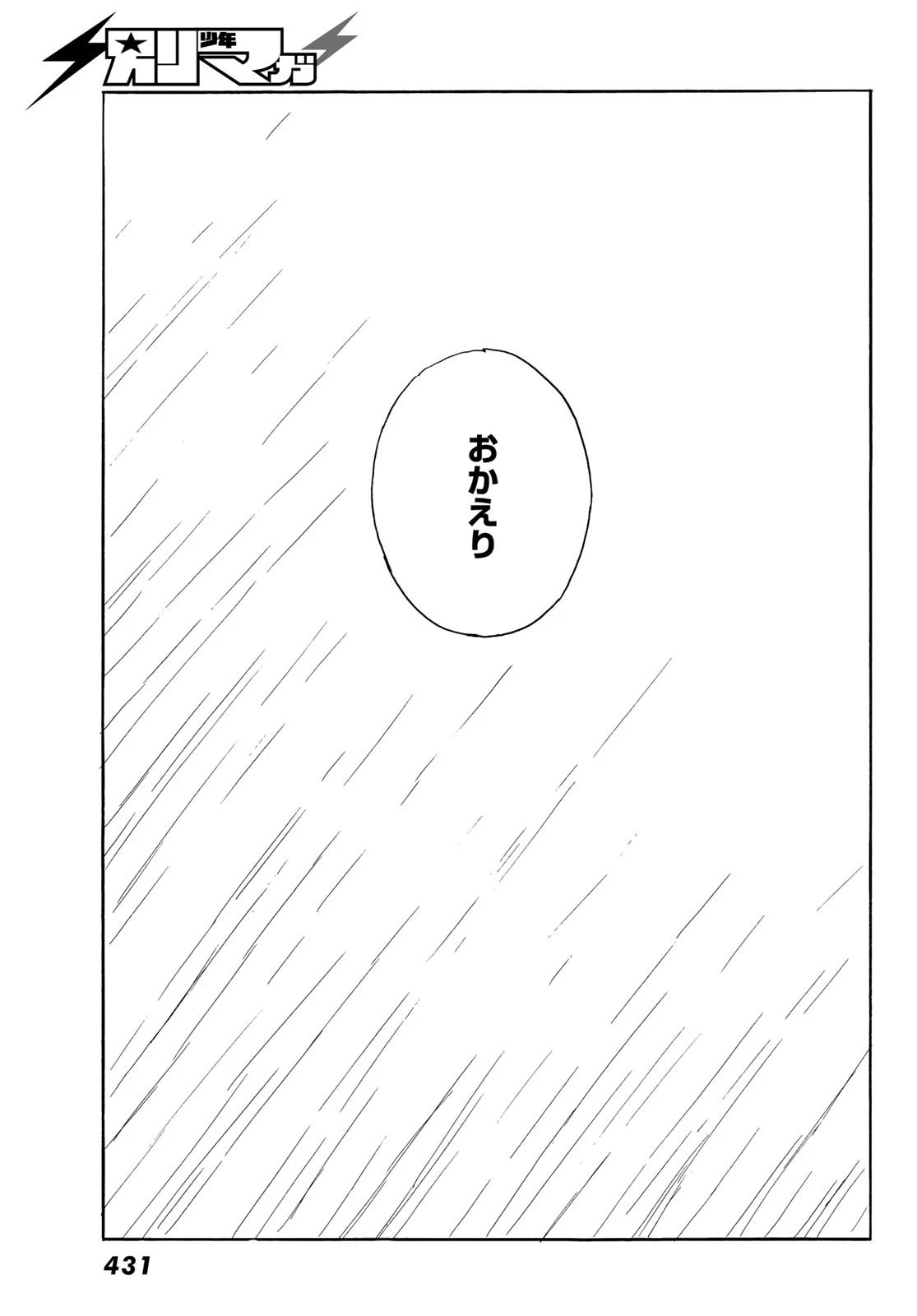 おかえりアりス 第39話 - 17