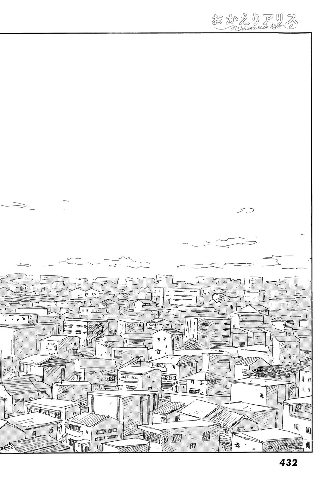 おかえりアりス 第39話 - 18