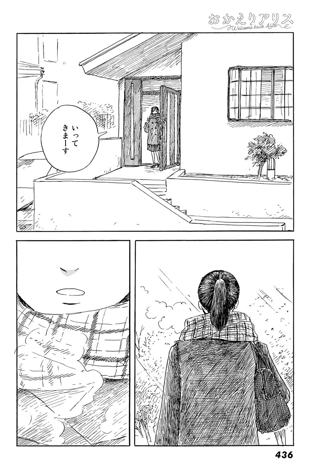 おかえりアりス 第39話 - 22