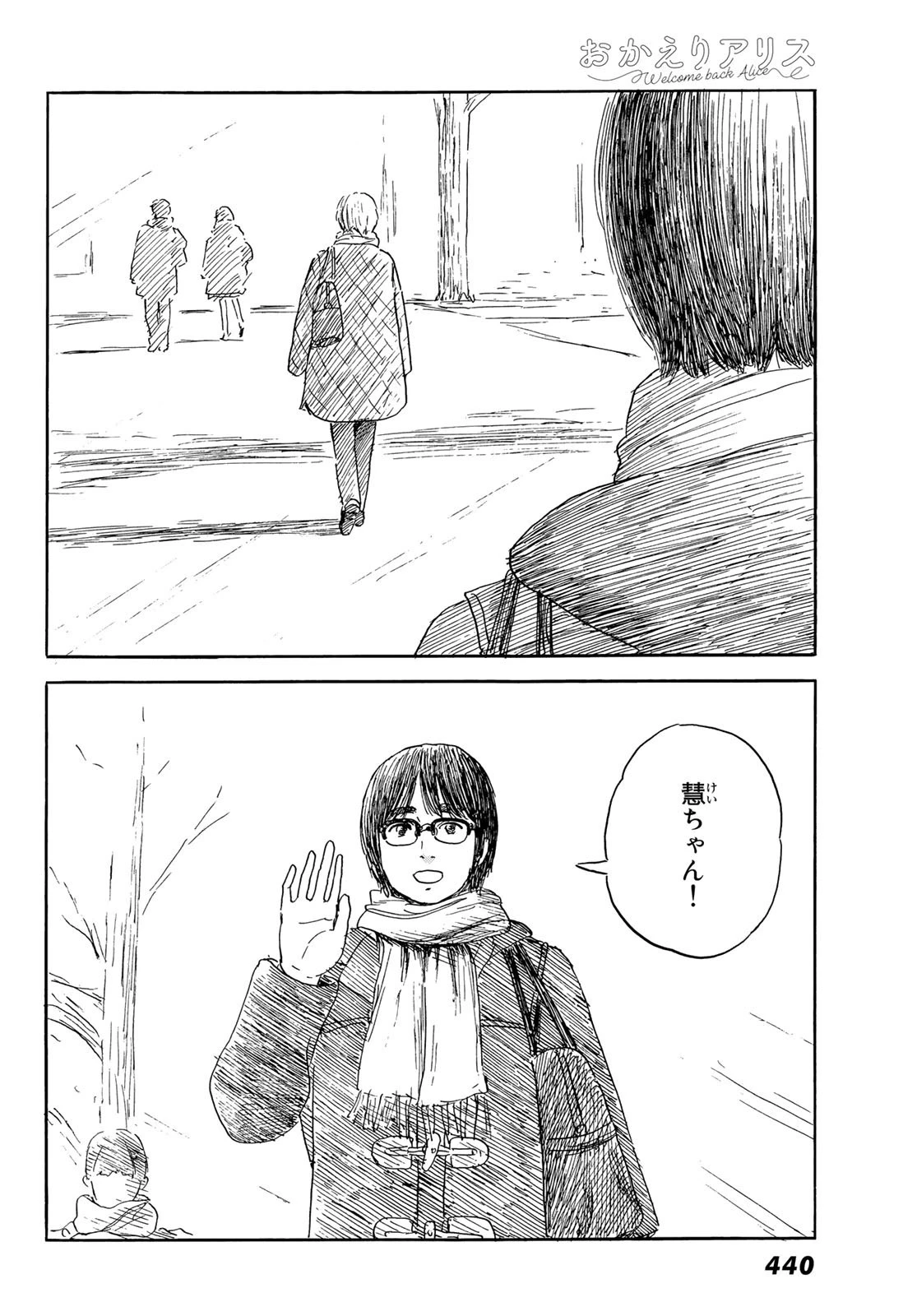 おかえりアりス 第39話 - 26