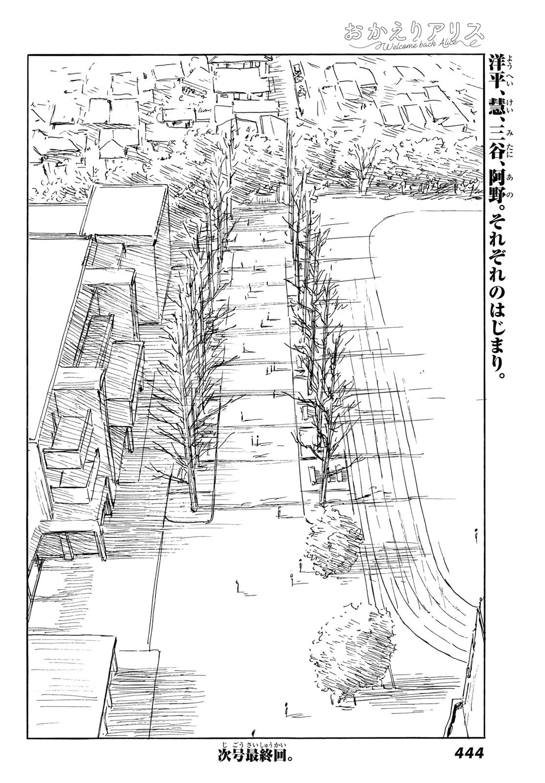 おかえりアりス 第39話 - 30
