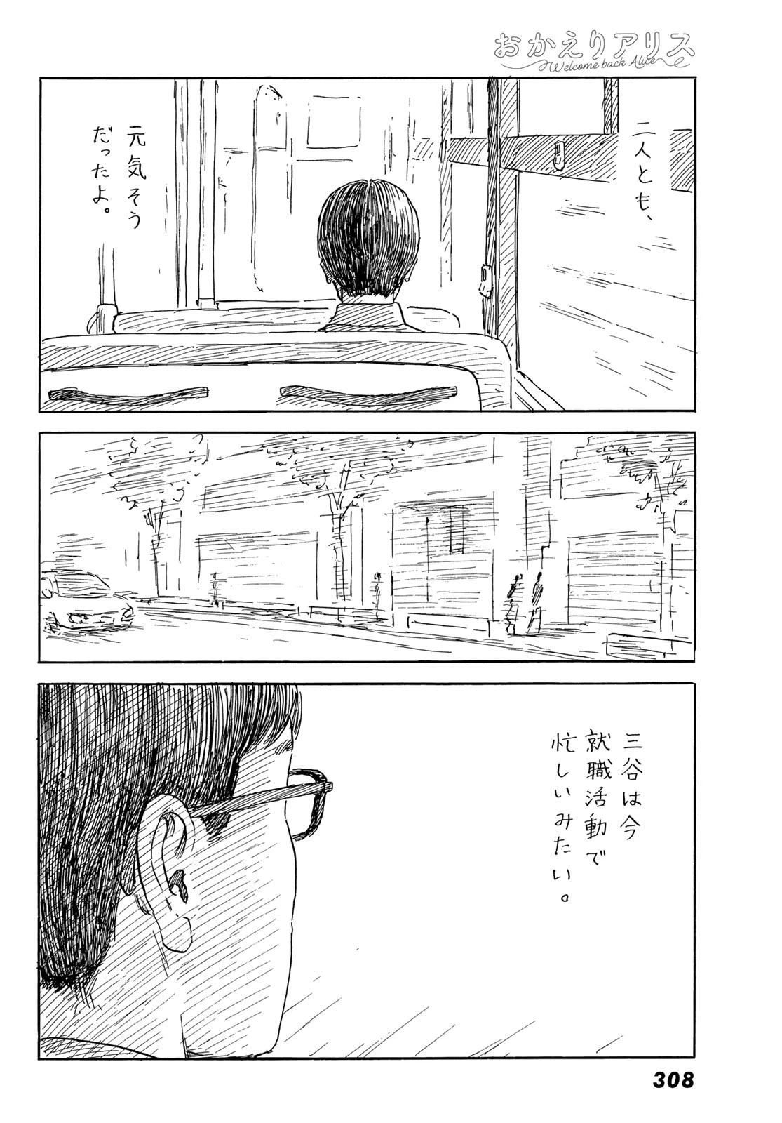 おかえりアりス 第40話 - 9