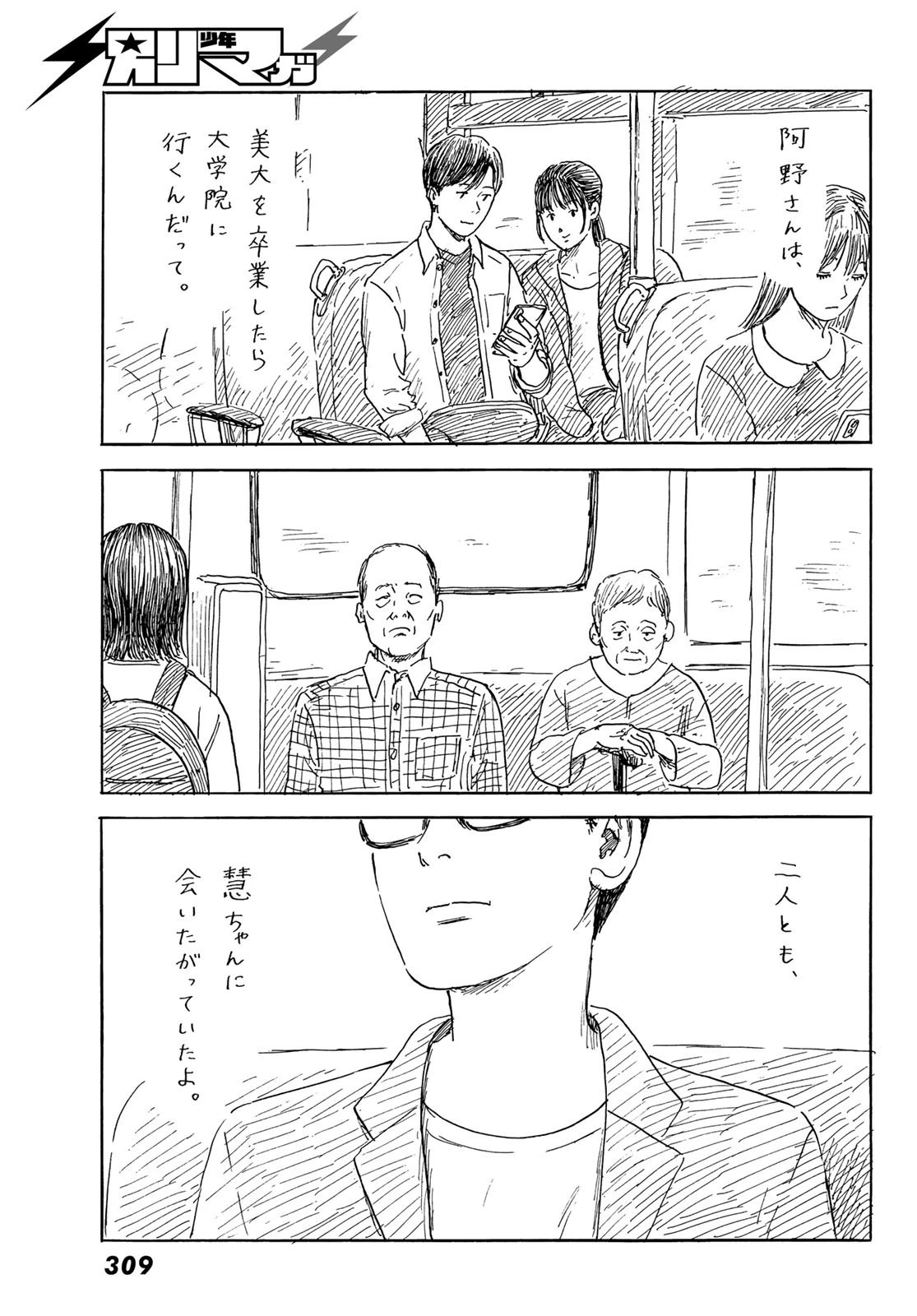 おかえりアりス 第40話 - 10