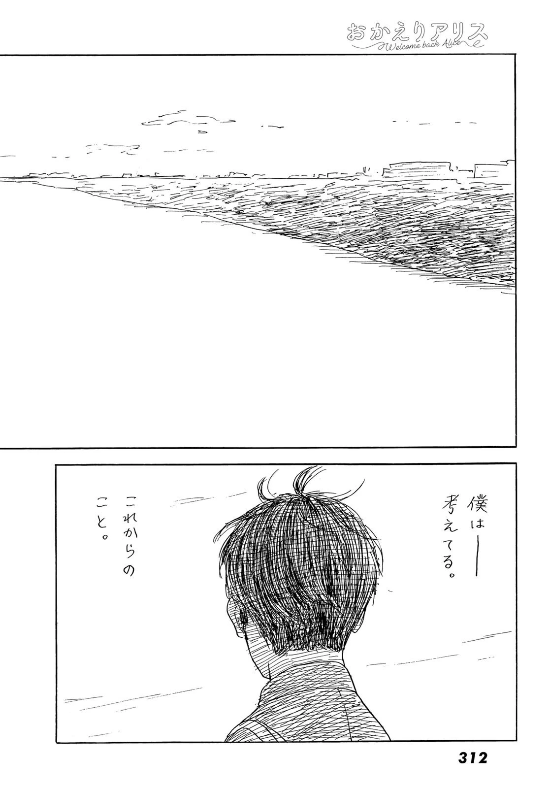 おかえりアりス 第40話 - 13