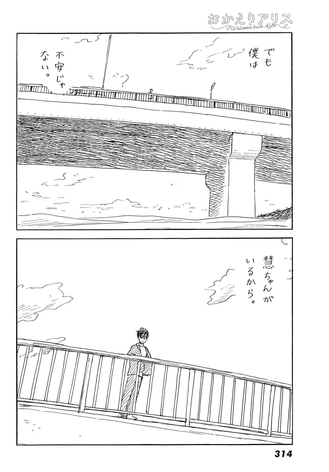 おかえりアりス 第40話 - 15
