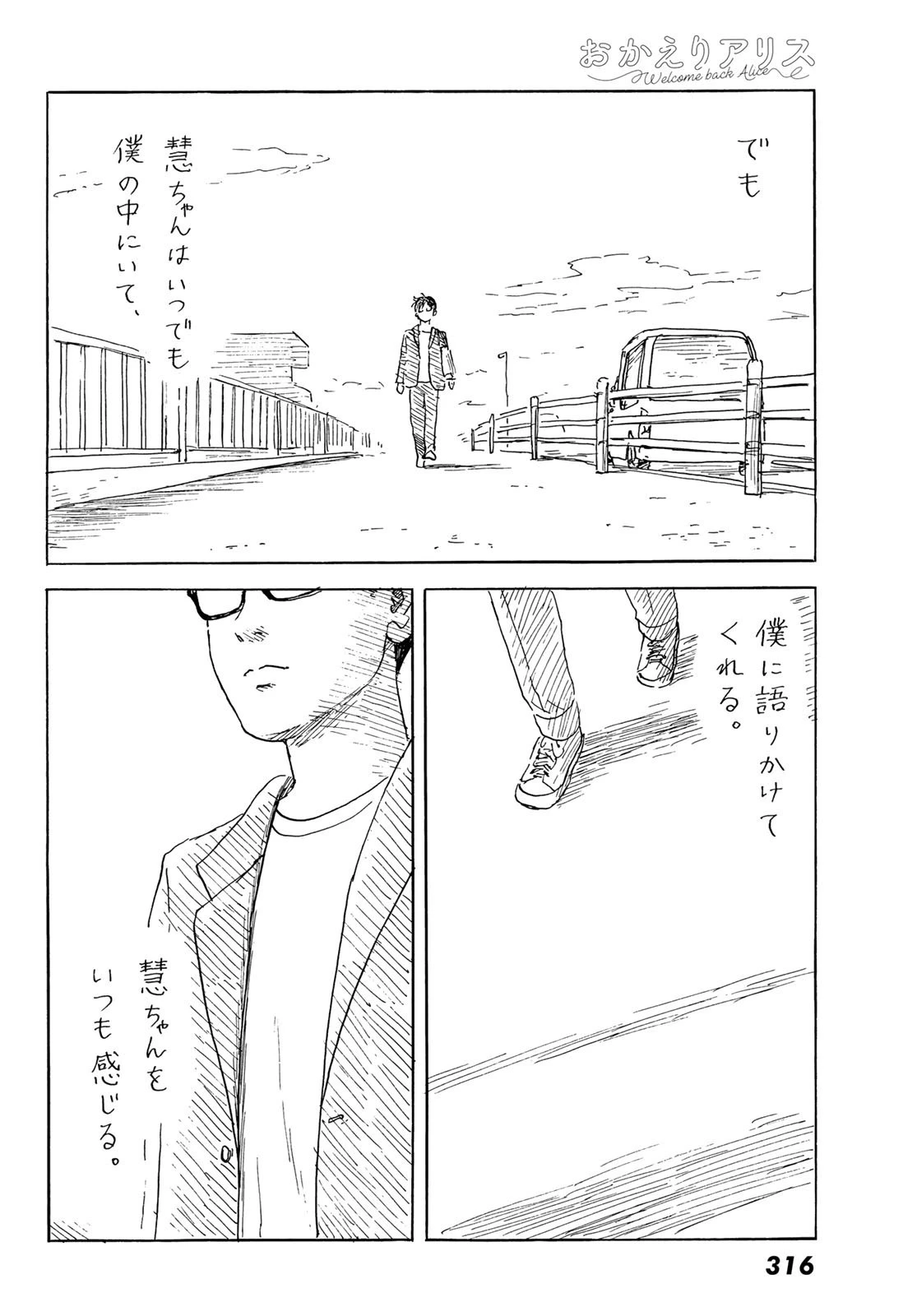 おかえりアりス 第40話 - 17