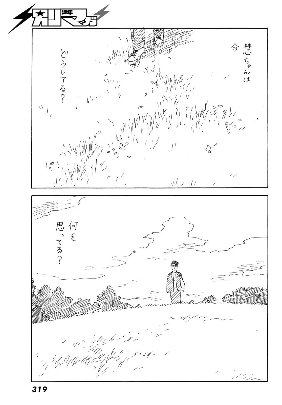 おかえりアりス 第40話 - 20