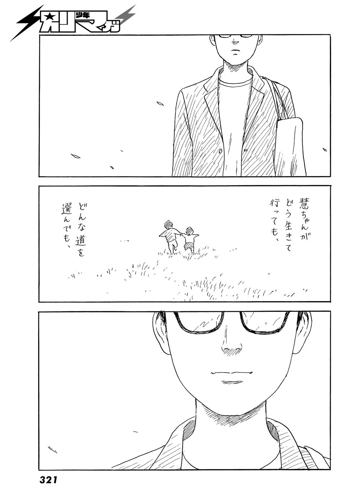 おかえりアりス 第40話 - 22