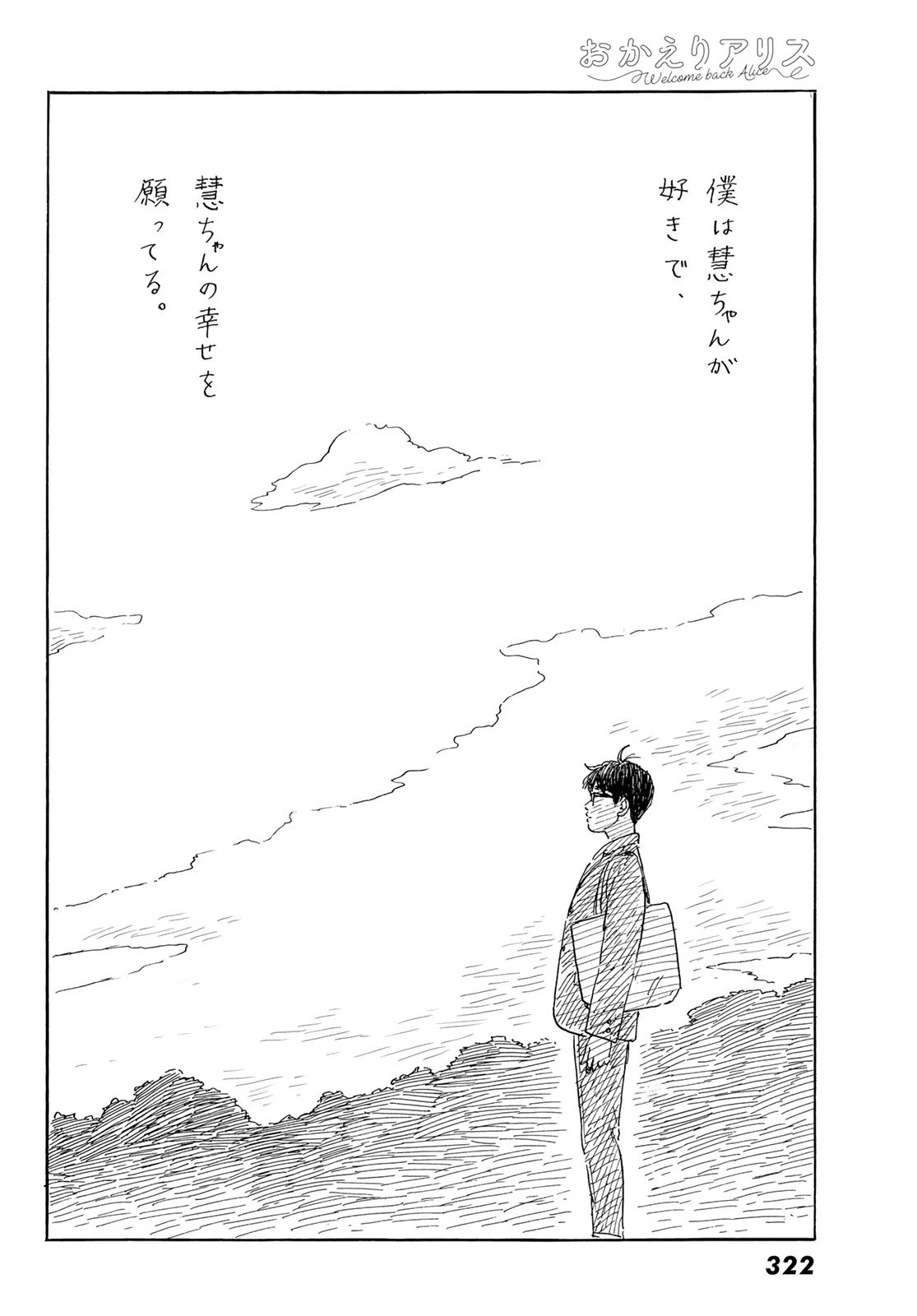 おかえりアりス 第40話 - 23