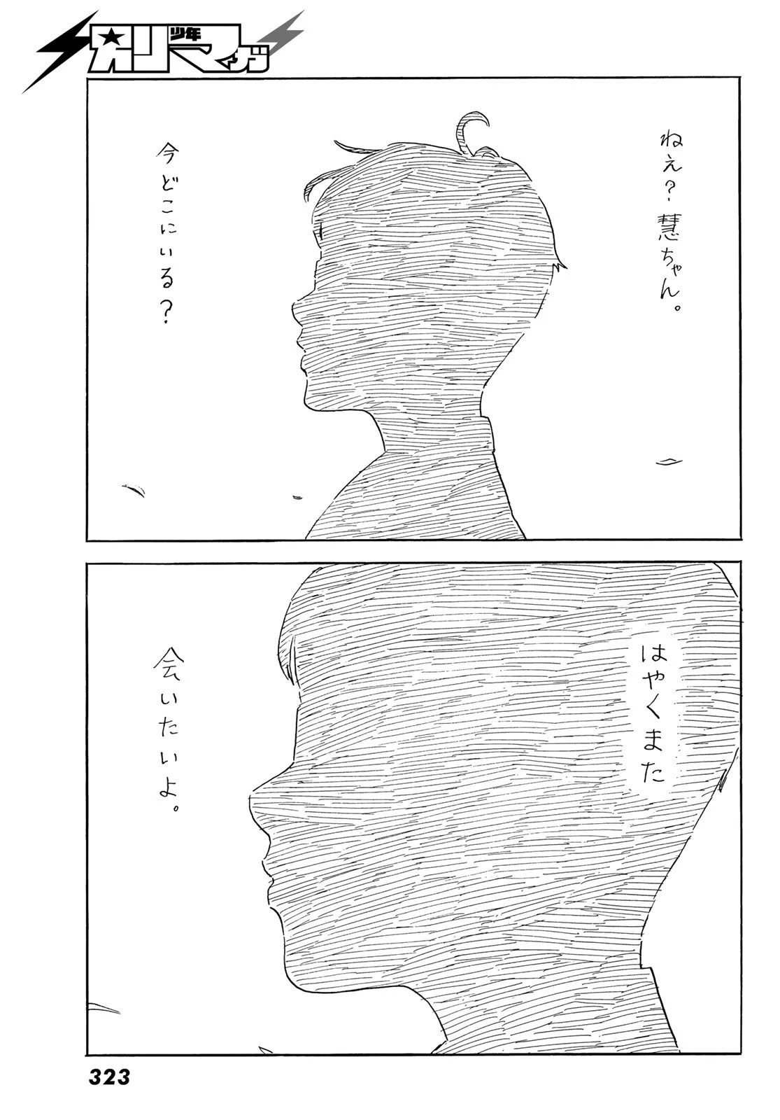 おかえりアりス 第40話 - 24