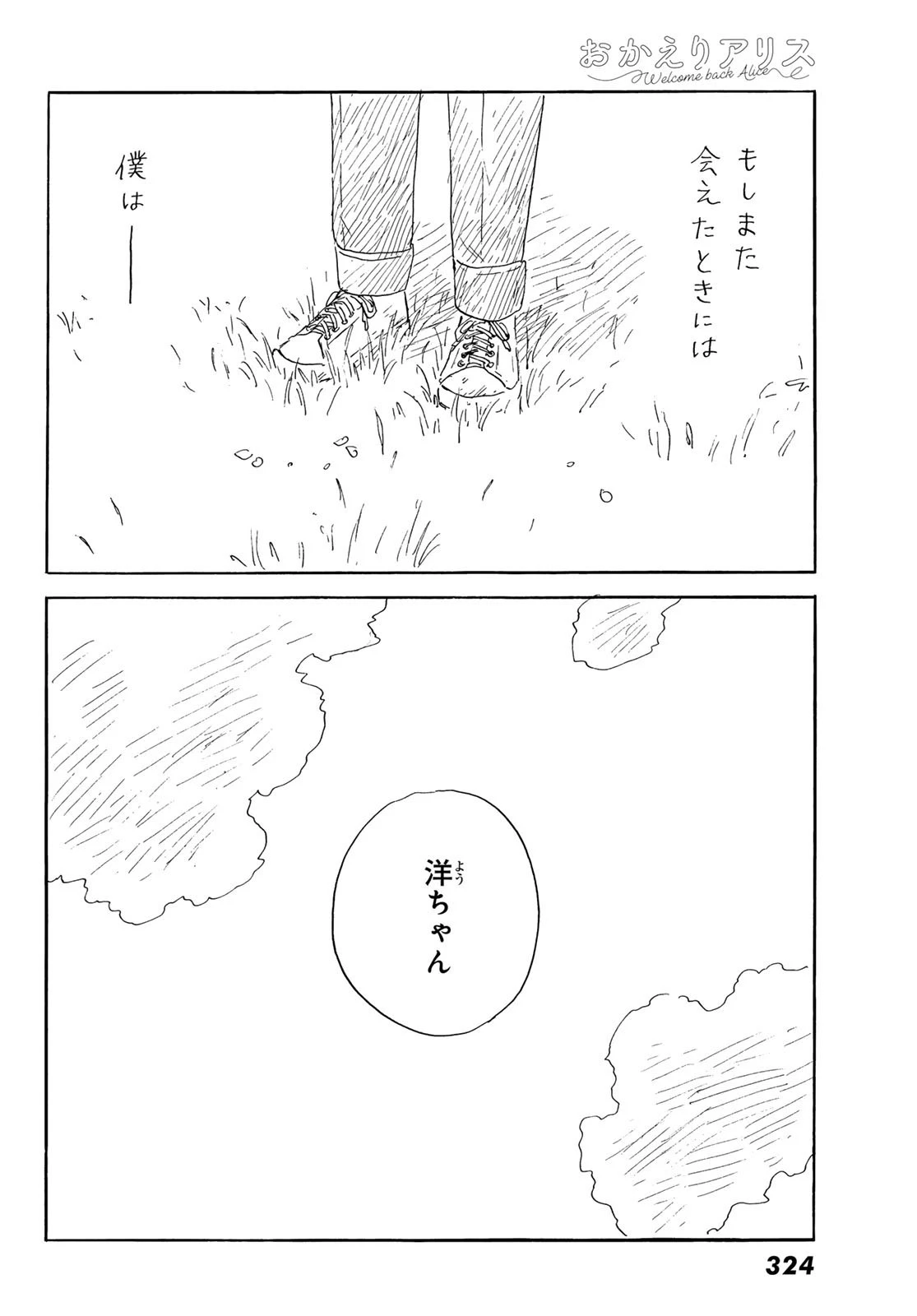 おかえりアりス 第40話 - 25
