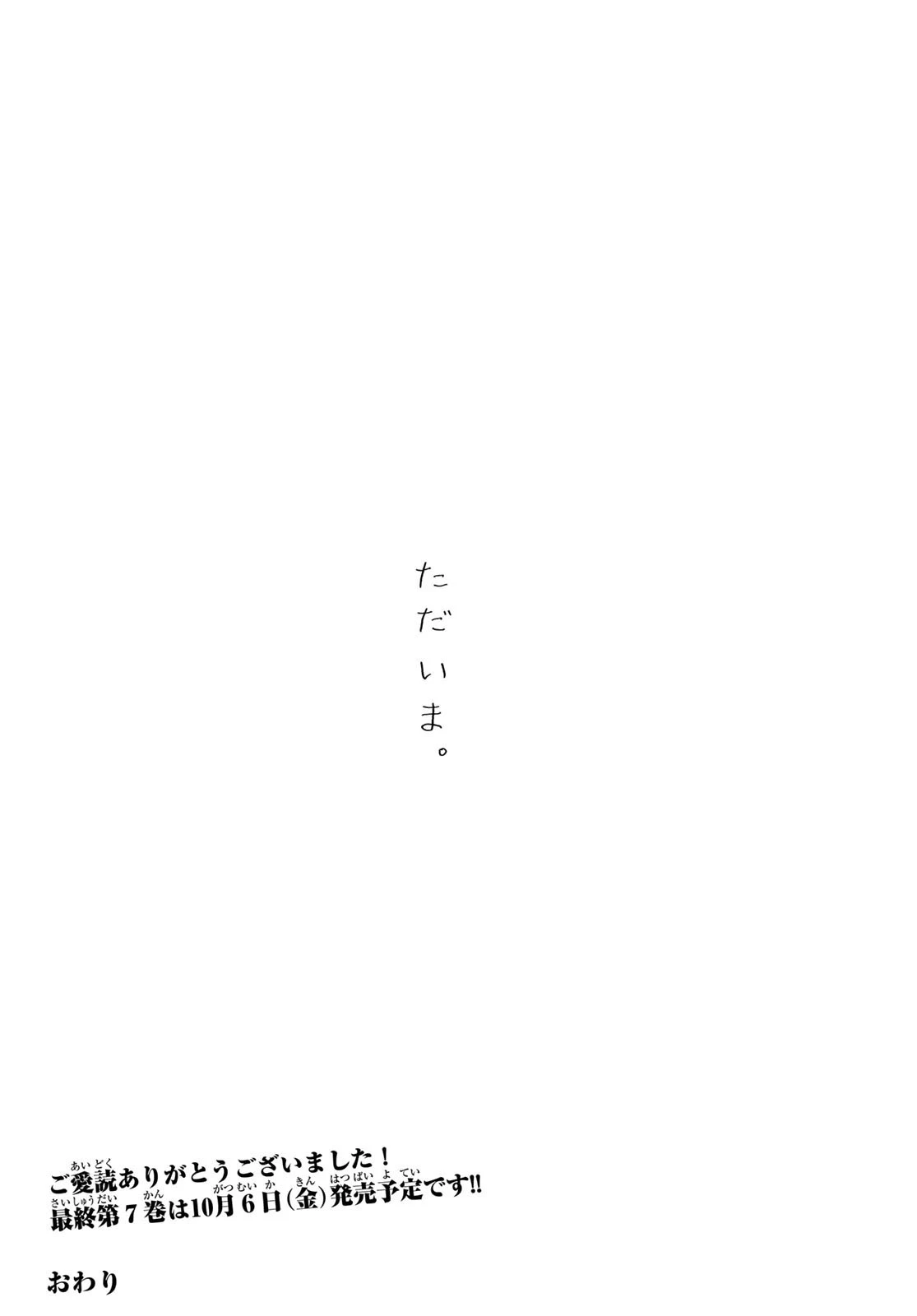 おかえりアりス 第40話 - 33