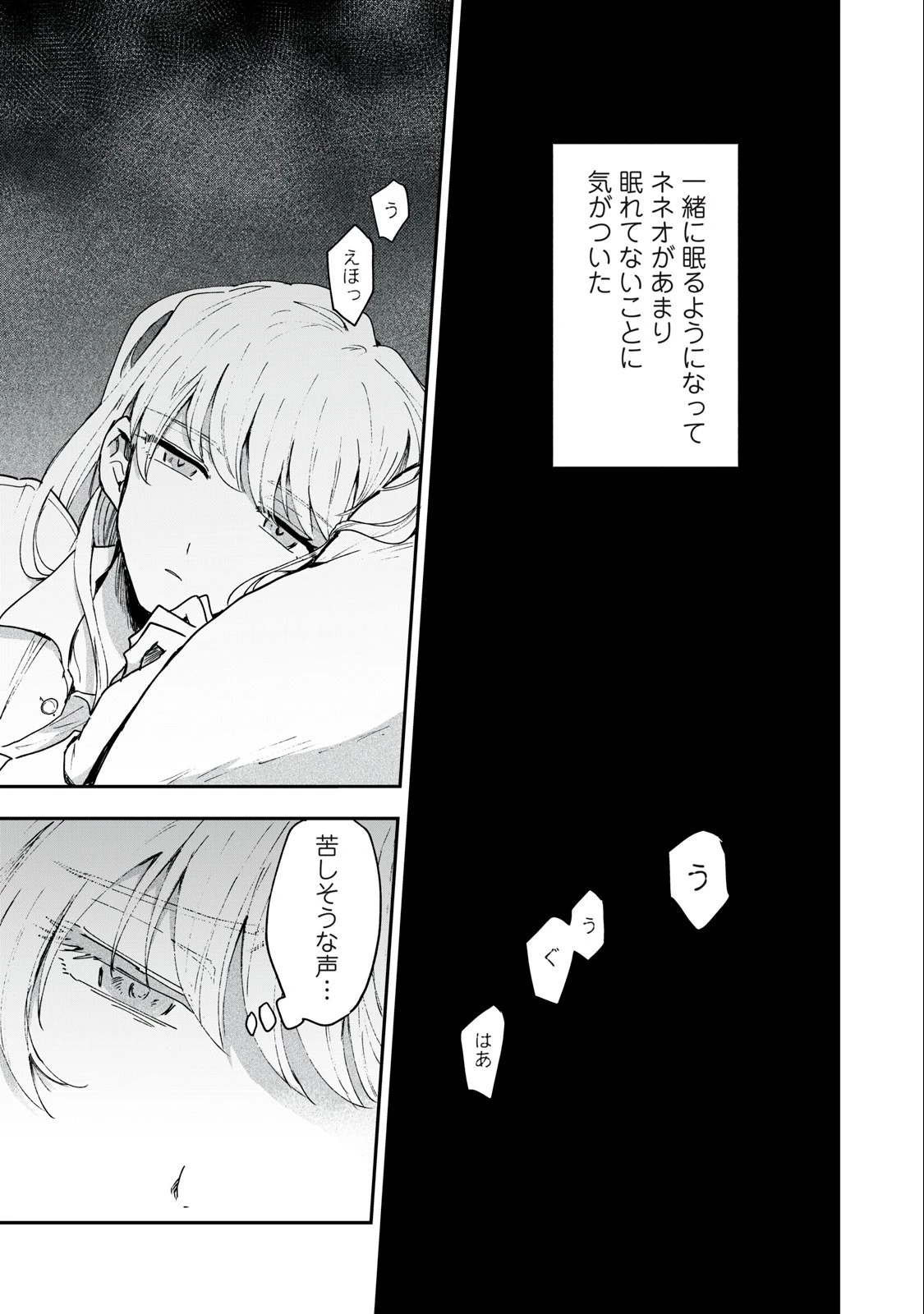 雪と墨 第2話 - 1