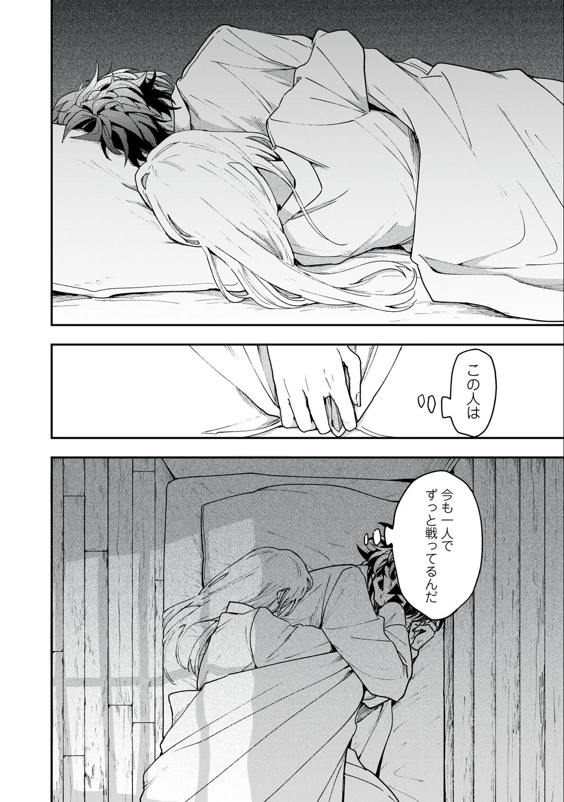 雪と墨 第2話 - 2