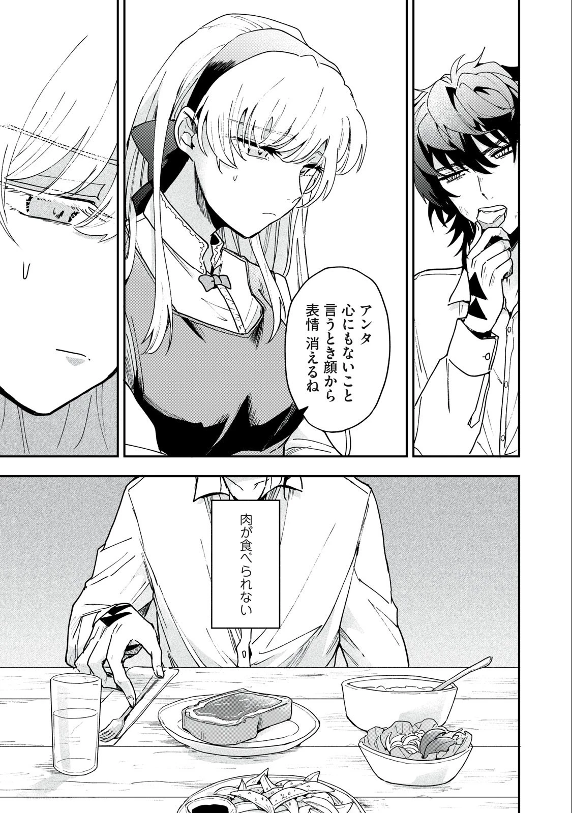 雪と墨 第2話 - 5