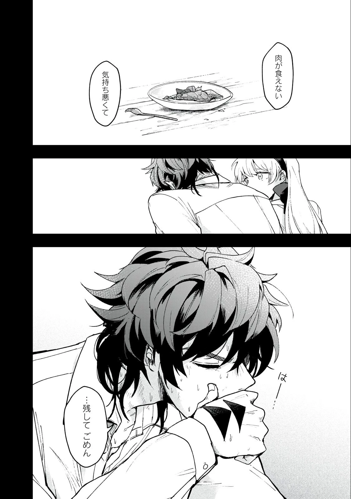 雪と墨 第2話 - 10