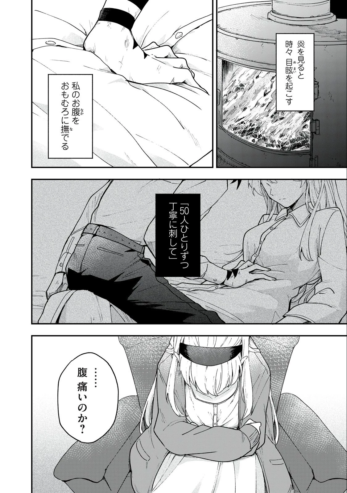 雪と墨 第2話 - 12