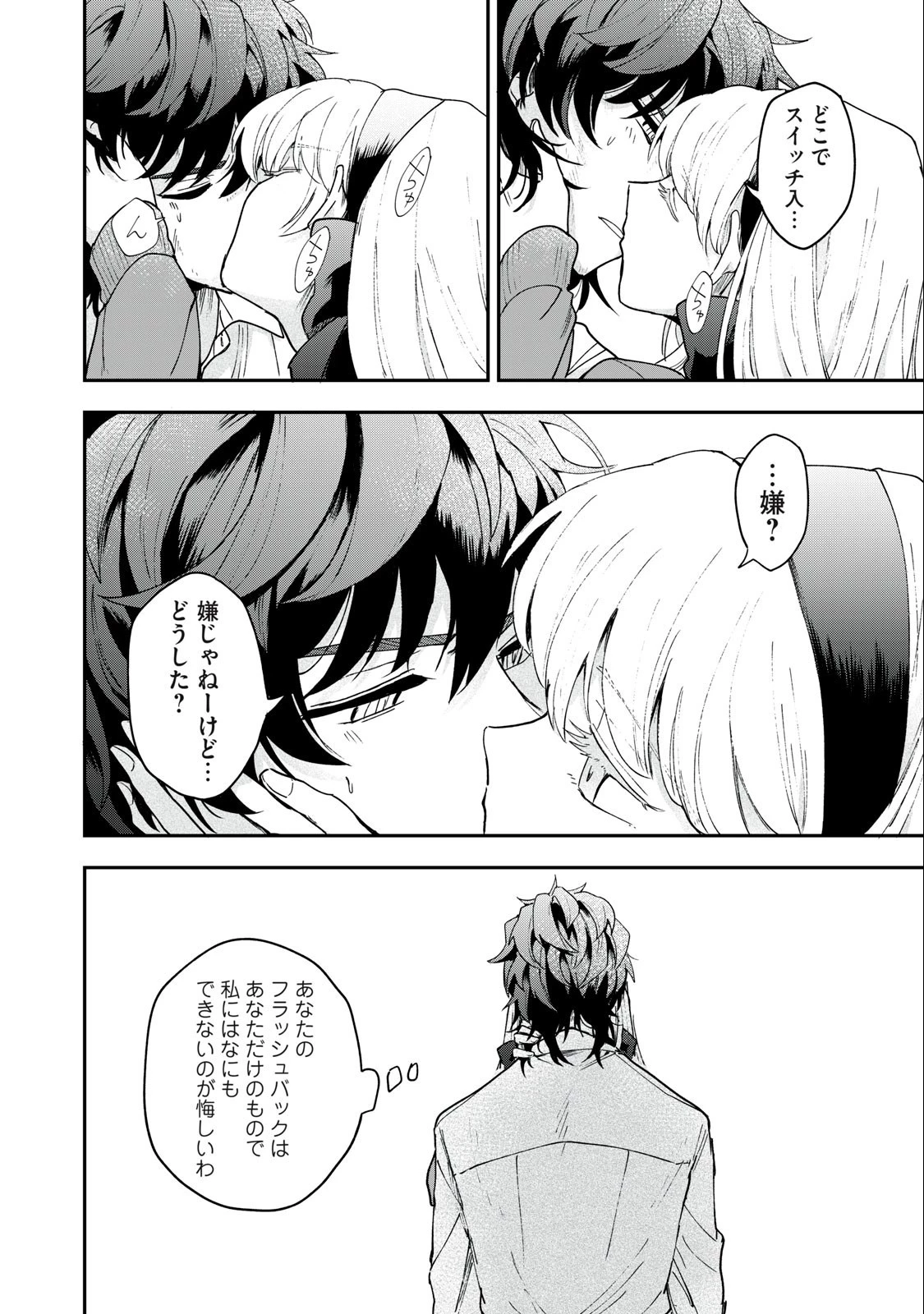 雪と墨 第2話 - 14