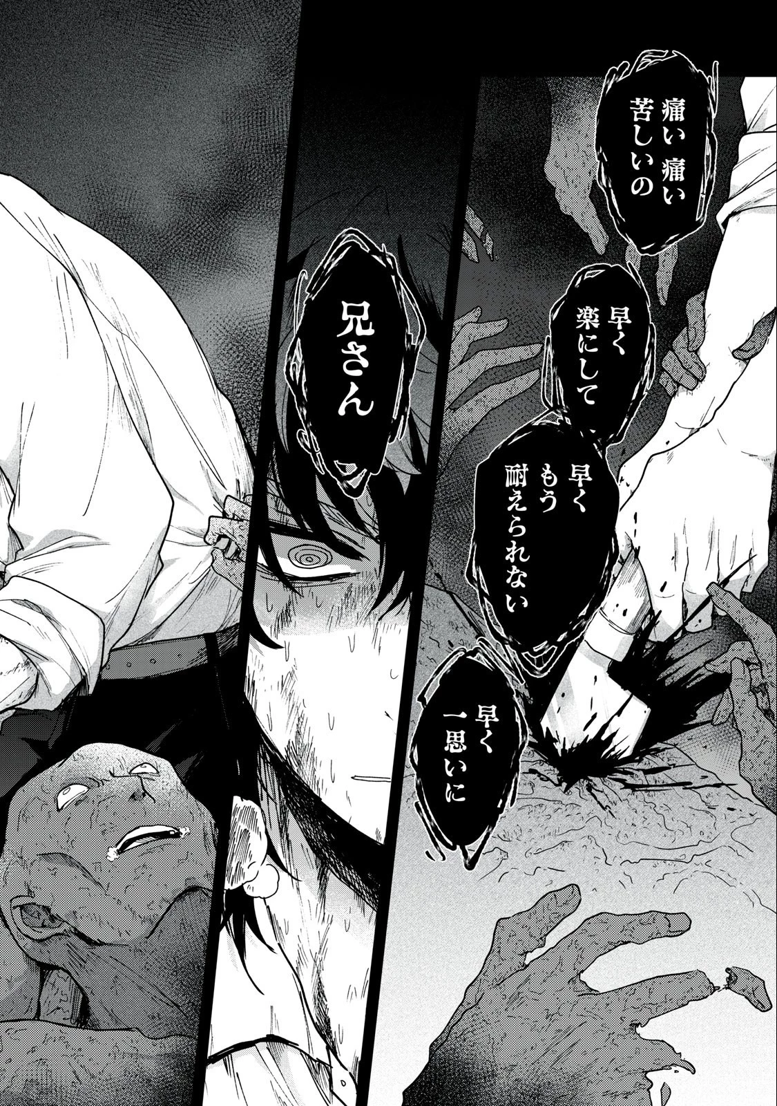 雪と墨 第2話 - 16