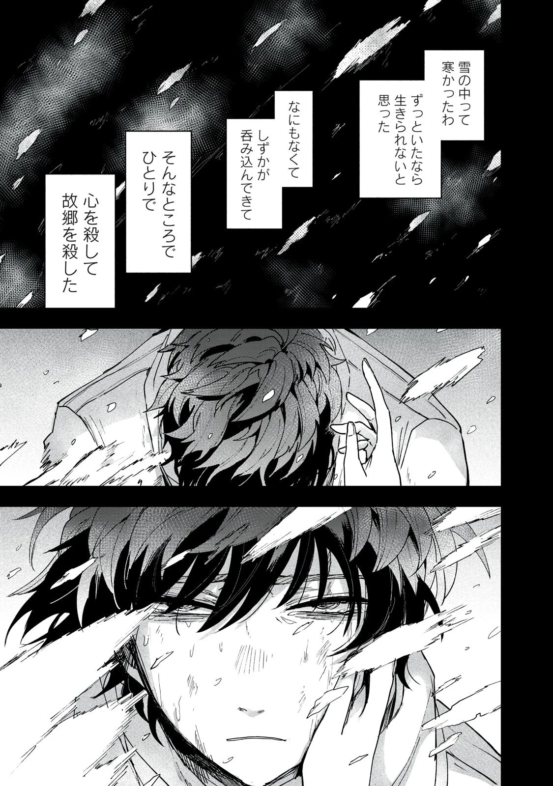 雪と墨 第2話 - 19