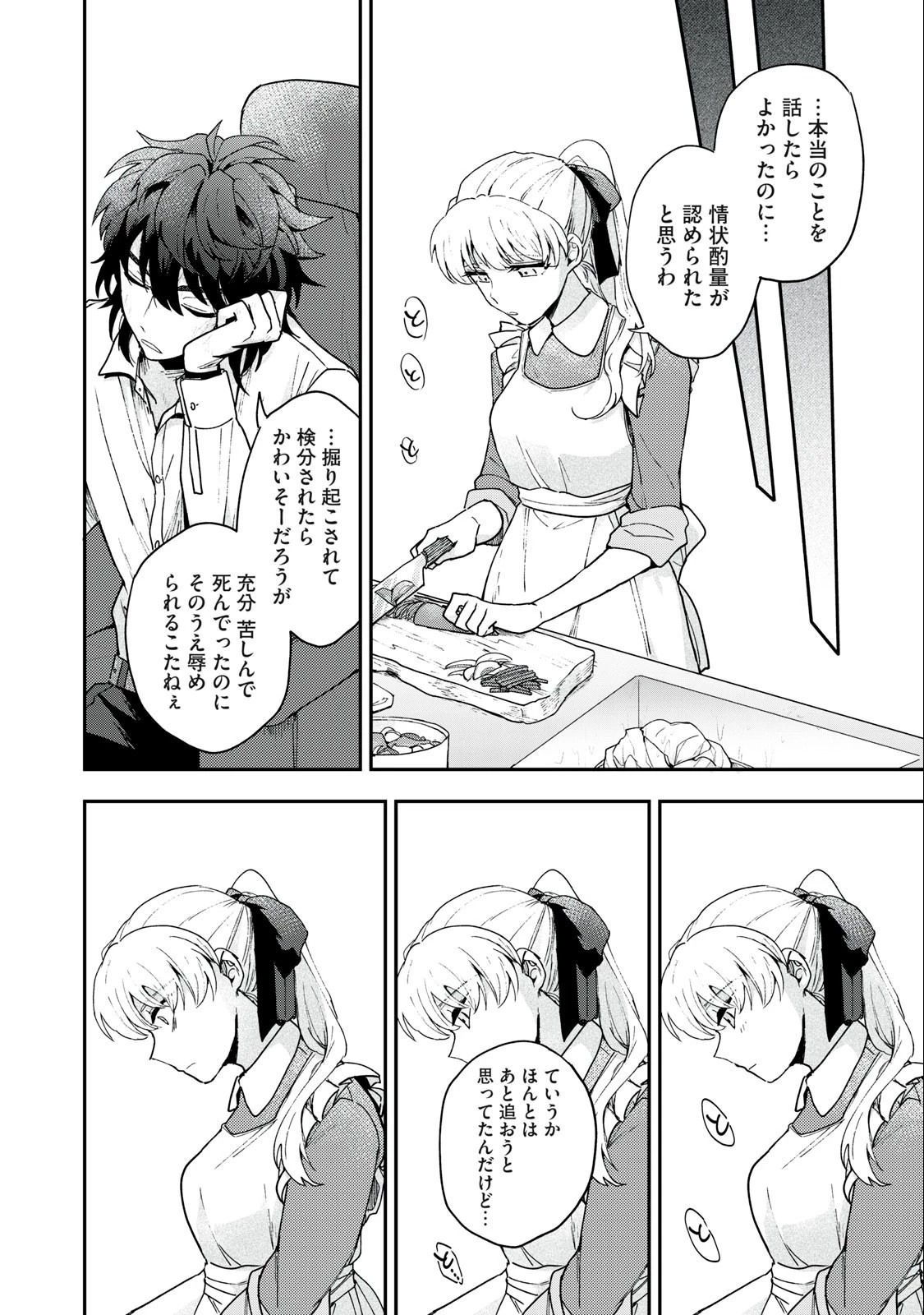 雪と墨 第2話 - 20