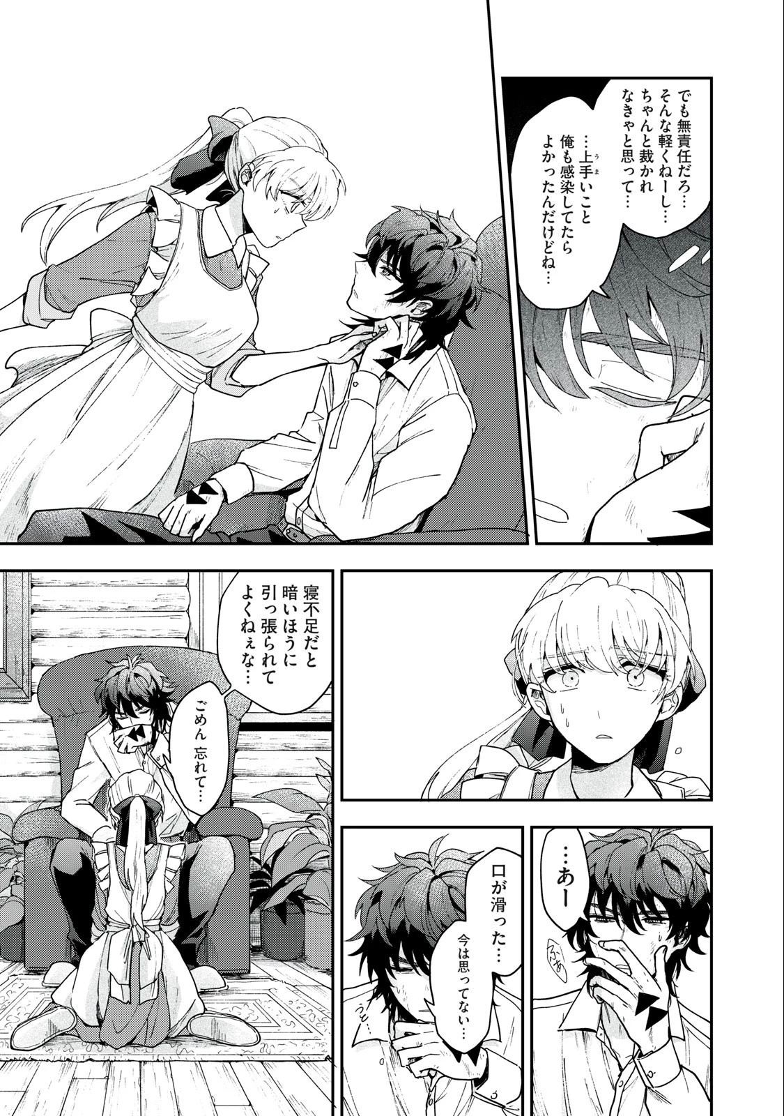 雪と墨 第2話 - 21