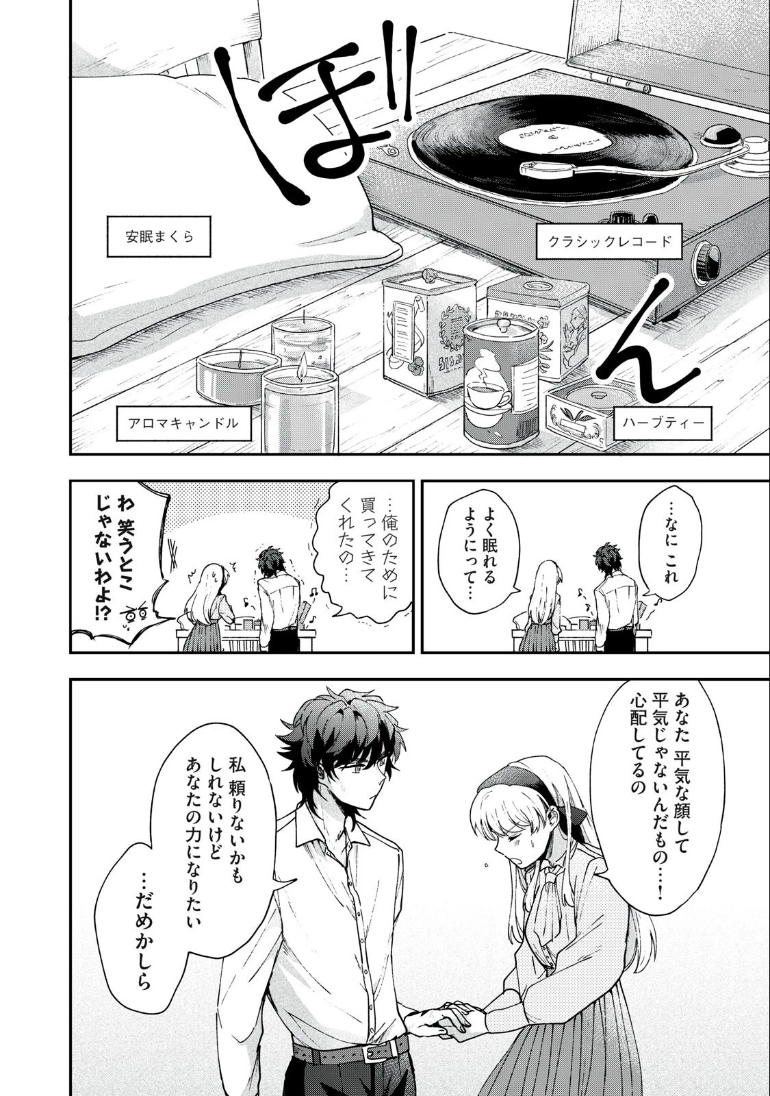 雪と墨 第2話 - 22