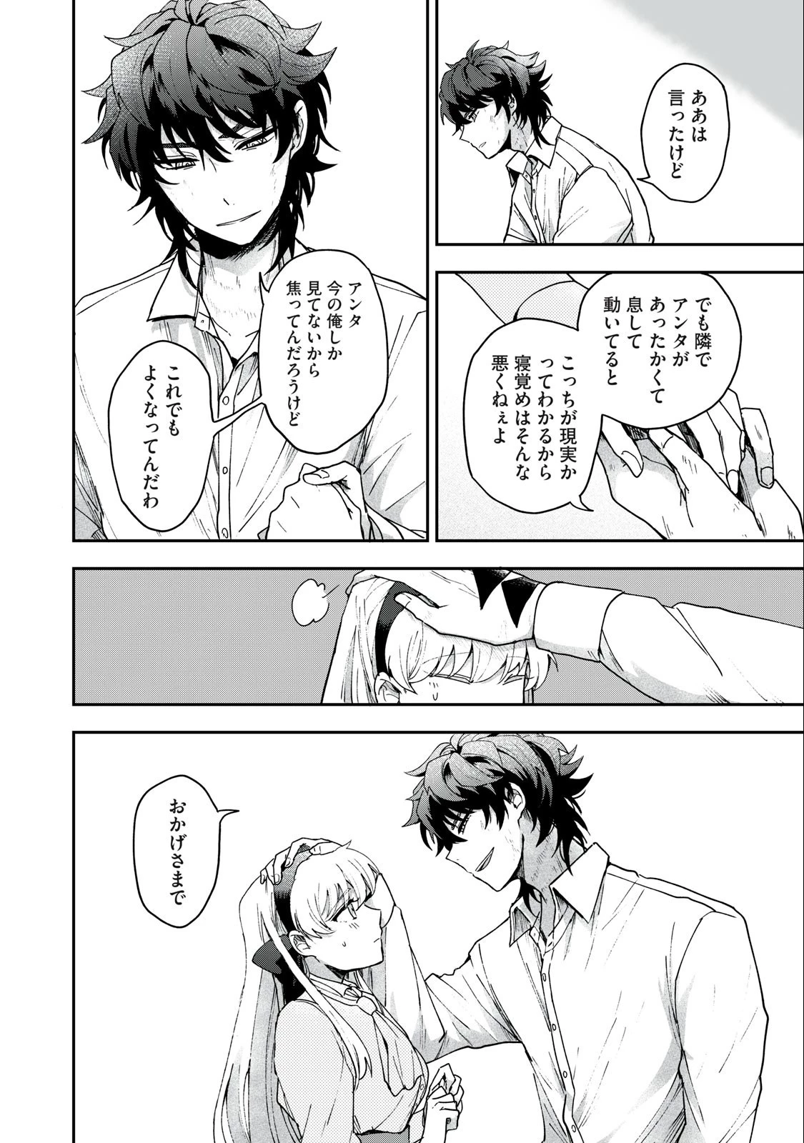 雪と墨 第2話 - 24