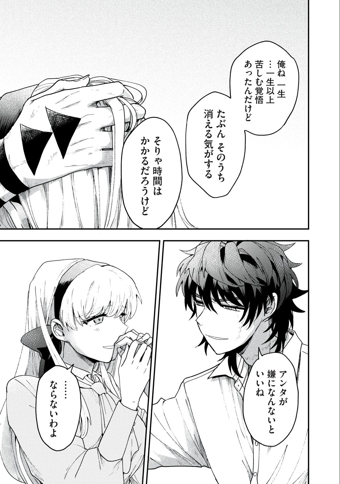 雪と墨 第2話 - 25