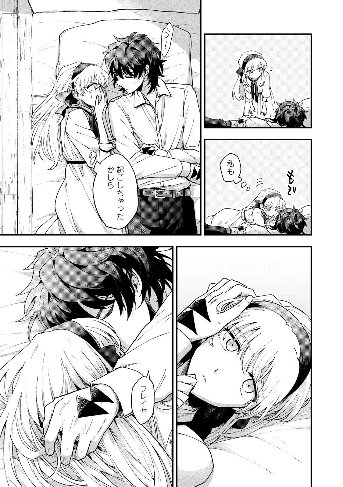 雪と墨 第2話 - 27