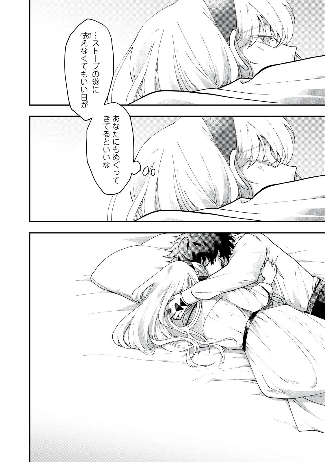 雪と墨 第2話 - 28