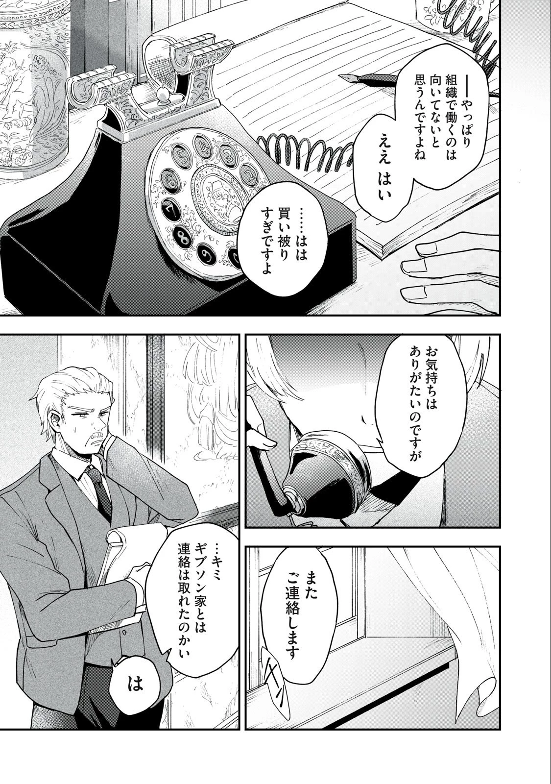 雪と墨 第2話 - 29