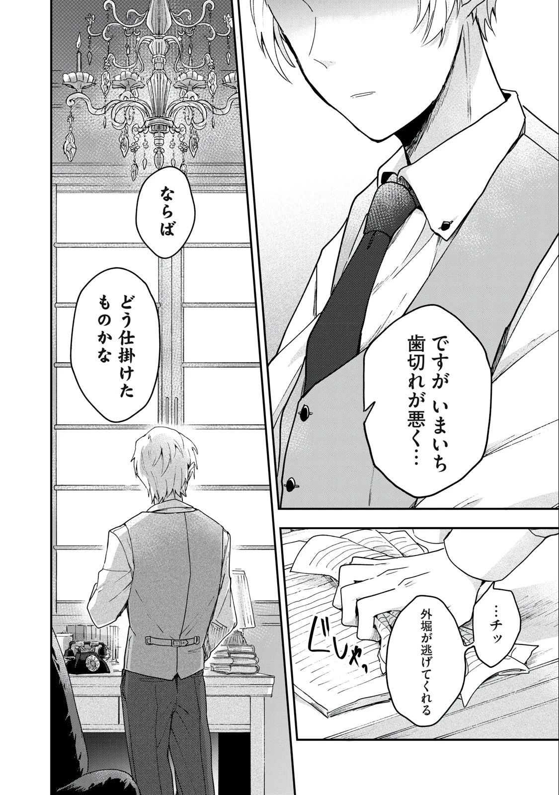 雪と墨 第2話 - 30