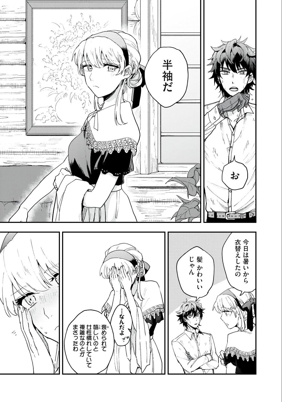 雪と墨 第3話 - 1