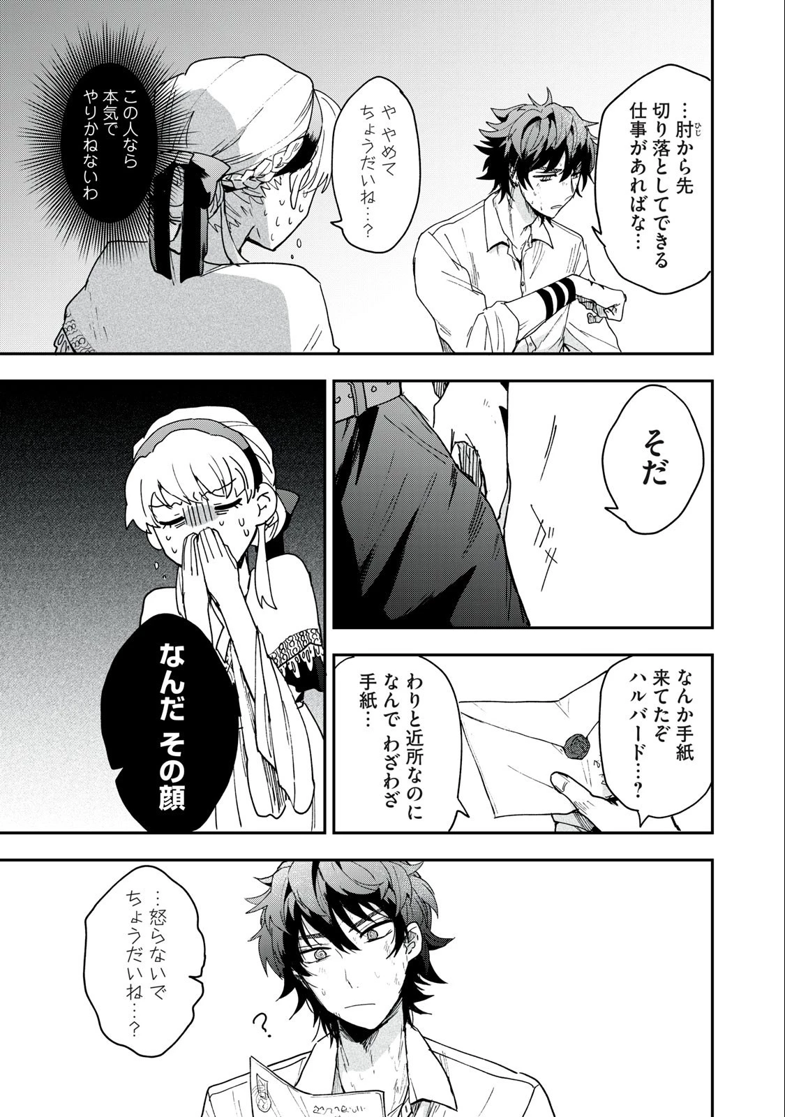 雪と墨 第3話 - 3