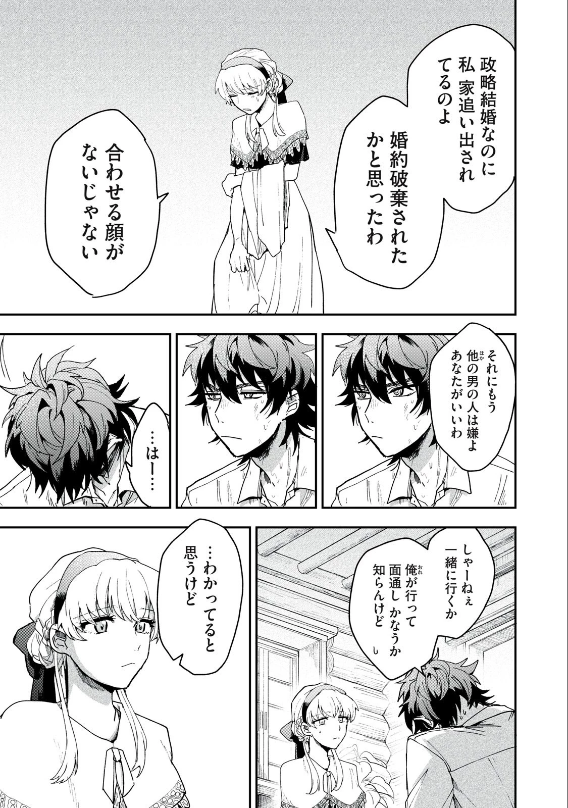 雪と墨 第3話 - 5